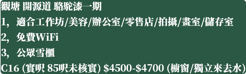 C16 駱駝漆大廈 1座 Camel Paint Building Block 1 MANHKCOM 工廈租盤 觀塘租盤 觀塘租工作室 觀塘網店出租 觀塘多用途工作室出租 租觀塘樓上舖 觀塘工廈出租 觀塘工作室出租 觀塘studio出租 分租單位 租觀塘工作室 觀塘樓上網店出租 觀塘租樓上舖 觀塘樓上舖出租 