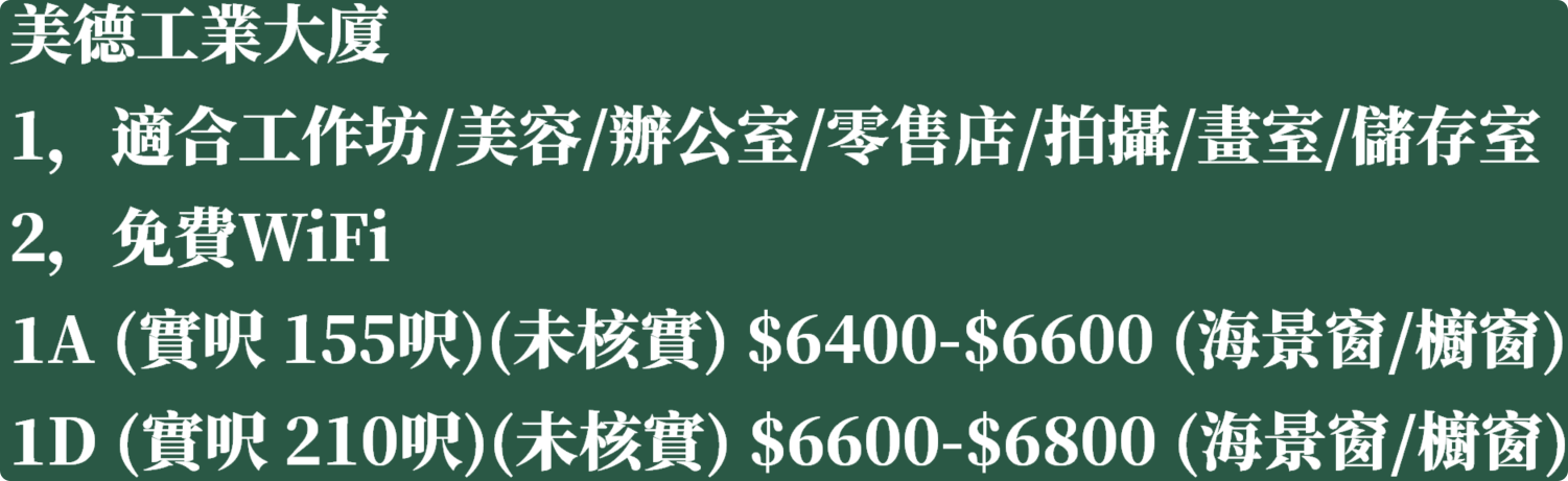 美德工業大廈 Mai Tak Industrial Building MANHKCOM 工廈租盤 觀塘租盤 觀塘租工作室 觀塘網店出租 觀塘多用途工作室出租 租觀塘樓上舖 觀塘工廈出租 觀塘工作室出租 觀塘studio出租 分租單位 租觀塘工作室 觀塘樓上網店出租 觀塘租樓上舖 觀塘樓上舖出租